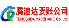 临清清债公司